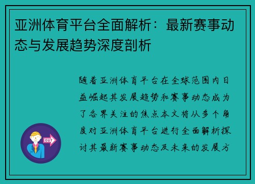亚洲体育平台全面解析：最新赛事动态与发展趋势深度剖析