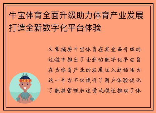 牛宝体育全面升级助力体育产业发展打造全新数字化平台体验