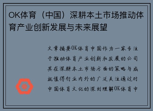 OK体育（中国）深耕本土市场推动体育产业创新发展与未来展望