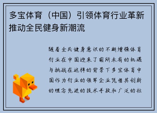 多宝体育（中国）引领体育行业革新推动全民健身新潮流