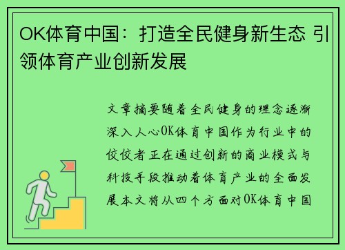 OK体育中国：打造全民健身新生态 引领体育产业创新发展