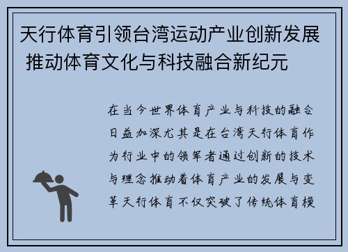 天行体育引领台湾运动产业创新发展 推动体育文化与科技融合新纪元