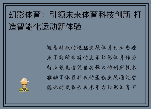 幻影体育：引领未来体育科技创新 打造智能化运动新体验