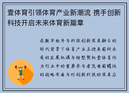 壹体育引领体育产业新潮流 携手创新科技开启未来体育新篇章