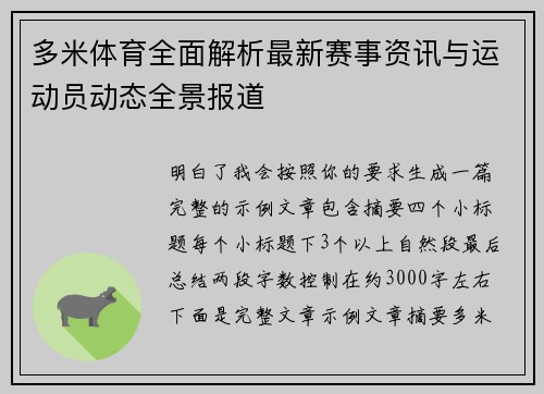 多米体育全面解析最新赛事资讯与运动员动态全景报道