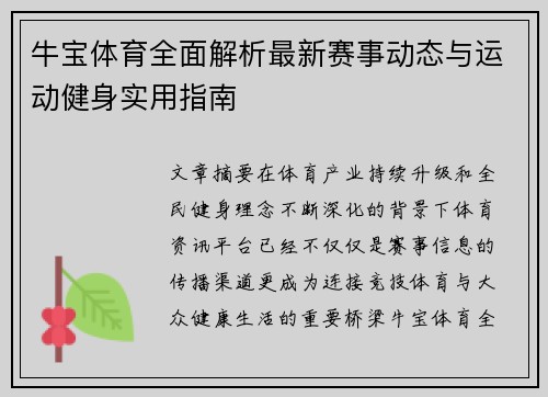 牛宝体育全面解析最新赛事动态与运动健身实用指南 牛宝体育全面解析最新赛事动态与运动健身实用指南